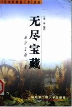 无尽宝藏 海洋生物一览
