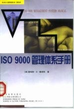 ISO 9000管理体系手册