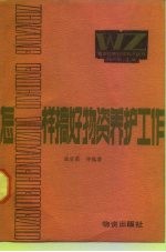 怎样搞好物资养护工作