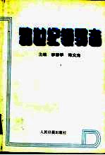 跨世纪领导者