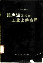 超声波及其在工业上的应用