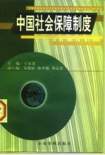 中国社会保障制度