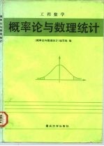 工程数学 概率论与数理统计