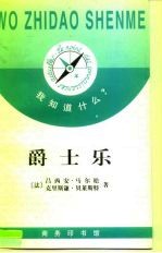 爵士乐