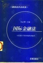国际金融法