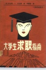 大学生求职指南