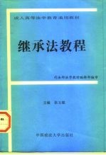 继承法教程