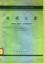 轮机大意