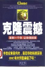克隆震撼 复制一个你，让你领回家？