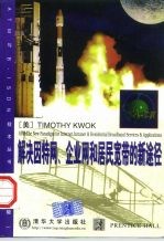 ATM解决因特网,企业网和居民宽带的新途径 英文版