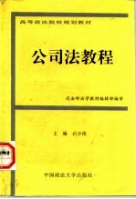 公司法教程