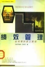 绩效管理 如何考评员工表现