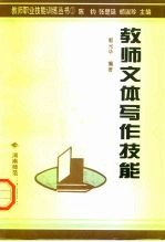 教师文体写作技能