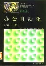 办公自动化