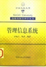 管理信息系统