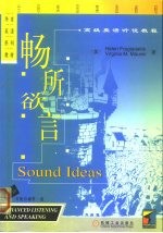 畅所欲言 高级英语听说教程