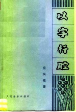 以字行腔