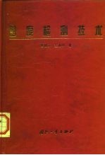 圆度检测技术