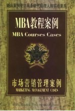 市场营销管理案例
