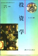 投资学