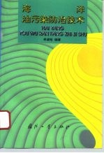 海洋油污染防治技术