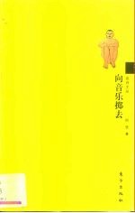 向音乐掷去