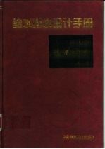 给水排水设计手册 10 技术经济 第2版