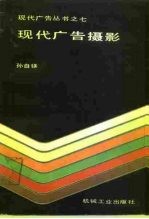 现代广告摄影