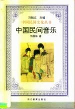 中国民间音乐