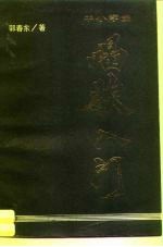 中小学生唱歌入门