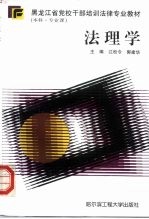 法理学