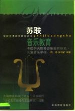 苏联音乐教育 卡巴列夫斯基音乐教育体系·儿童音乐学校