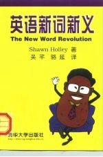 英语新词新义
