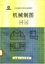 机械制图