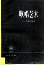 歌唱艺术