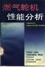 燃气轮机性能分析