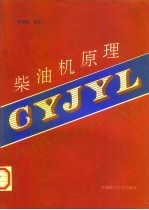 柴油机原理