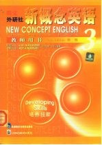朗文·外研社新概念英语 新版 教师用书 3 培养技能