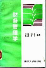 财务管理学
