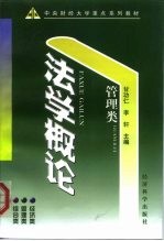 法学概论