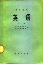英语 第1册