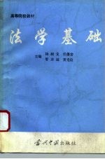 法学基础