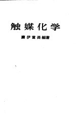 触媒化学