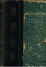 物理化学 冶金类用