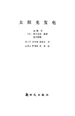 太阳光发电