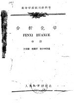 分析化学 中