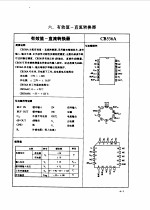 标准集成电路数据手册 非线性电路