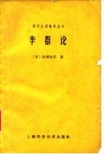 李群论