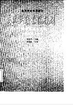 交通运输系统规划 有关理论与方法