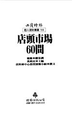店头市场60问